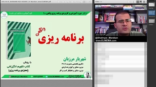 دوره برنامه ریزی واقعی | دکتر شهریار مرزبان _ بخش صفر: مقدمه دوره