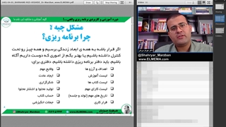 دوره برنامه ریزی واقعی | دکتر شهریار مرزبان _ بخش اول: پیشگفتار دوره