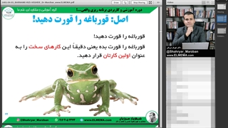 دوره برنامه ریزی واقعی | دکتر شهریار مرزبان _ بخش دوم: اصول برنامه ریزی موفق