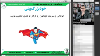 دوره برنامه ریزی واقعی | دکتر شهریار مرزبان _ بخش سوم: دلایل شکست برنامه ریزی