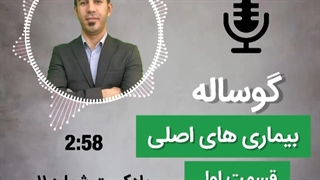 بیماری های اصلی گوساله