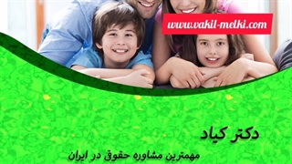 وکیل ملکی * وکیل خانواده *وکیل تلفنی * وکیل کیفری * طلاق توافقی