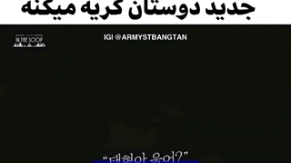 تهیونگ تو "این د سوپ جدید دوستان" گریه میکنه...