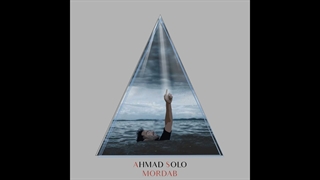 دانلود آهنگ احمد سلو به نام مرداب