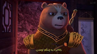 انیمیشن پاندای کونگ فو کار شوالیه اژدها قسمت 3 با زیرنویس فارسی