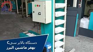 دستگاه بالابر C بهفر ماشین اطلس البرز