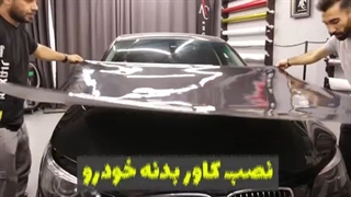 دوره کاور بدنه خودرو موسسه آموزش عالی آرمان