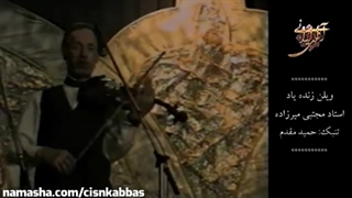 دوئت ویولن تنبک مجتبی میرزاده حمید مقدم