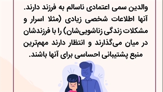 والدین سمی نباشیم!