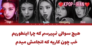 لیریک اهنگ shoot از ایتزی زیرنویس فارسی