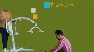 معرفی بالابر یا لیفت بیمار و تحمل وزن آن