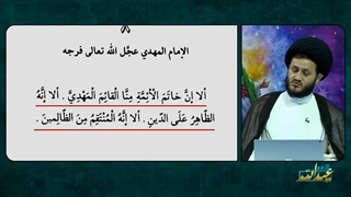 توصیف حضرت مهدی علیه السلام در خطبه غدیر