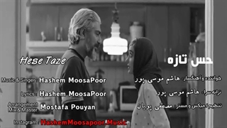 دانلود آهنگ هاشم موسی پور حس تازه