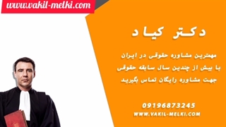 مشاوره حقوقی فوری * مشاوره حقوق تهران * وکیل مواد مخدر
