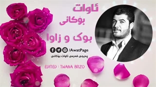 Awat Bokani Gorani Buku Zawa 2017