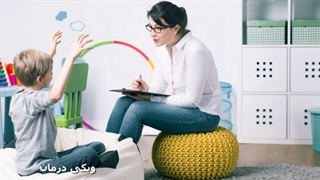 بهترین روانشناس کودک