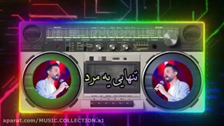 راغب/تنهایی یه مرد/ Ragheb