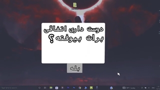 لبتابم اتفاقی منو خورد......