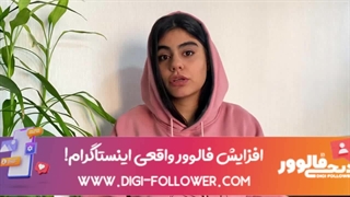 افزایش فالوور رایگان در عرض یک هفته ۱۰۰۰ فالوور جدید بگیریم؟