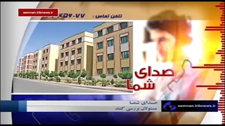 پیگیری تحویل کارنامه به شرط پرداخت وجه در مدارس استان سمنان