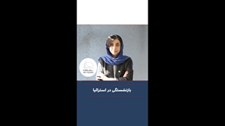بازنشستگی در استرالیا