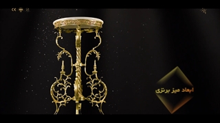 میز عسلی جدید برنزی پارس لوستر فراهانی طرح کلاسیک