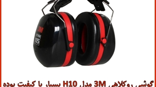 خرید گوشی رو کلاهی 3M مدل H10
