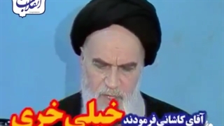 پشت پرده ماجرای خیلی خری