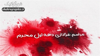 پروژه افتر افکت برای محرم