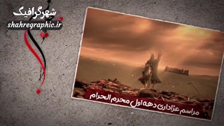 پروژه افترافکت اطلاع رسانی شهادت ابوالفضل العباس