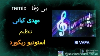 اهنگ کردی مهدی کیانی (بی وفا) ریمیکس