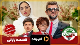 تیزر قسمت 21 ساخت ایران