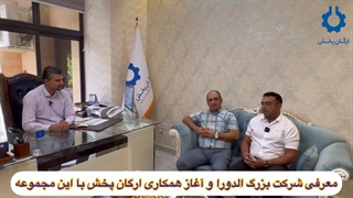 همکاری مجموعه ارگان ‌پخش با شرکت بزرگ و مطرح الدورا