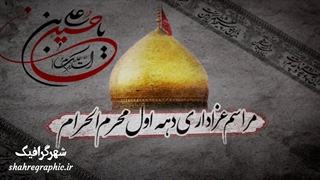 پروژه آماده افتر افکت محرم رایگان