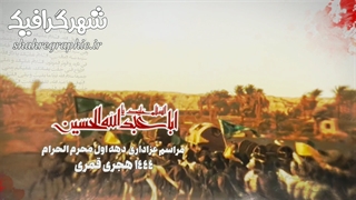 دانلود تیزر آماده محرم