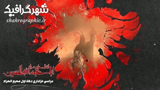 پروژه افترافکت رایگان ماه محرم