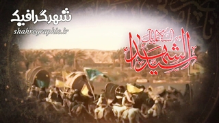 پروژه افترافکت محرم الحرام