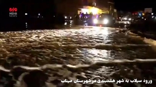 ورود سیلاب به شهر هشتبندی میناب