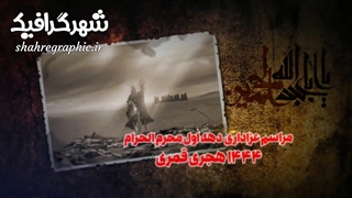 تیزر افترافکت محرم رایگان