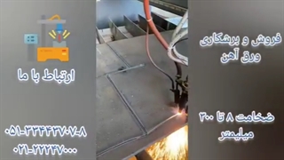 برشکاری CNC ورق آهن با ضخامت 70 میلیمتر