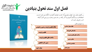 برنامه سالانه طرح تدبیر جدید