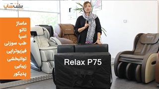 معرفی تخت ماساژ تاشو ریلکس Relax P60