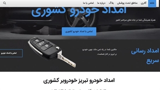 لیست 3 تا از سایتهای خوب امداد خودرویی در تبریز