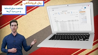 موشن گرافیک توضیح نحوه فروش اقساطی با نسیبا (راهبرد ایدهآل امین)