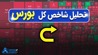 تحلیل تکنیکال شاخص کل بورس تهران _ 7 مرداد 1401