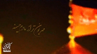 عشق اول و آخرم حسین