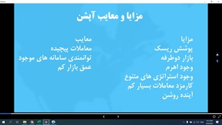 اختیار معامله چیست؟