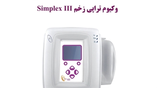 انتخاب میزان فشار برای انواع زخم ها با دستگاه های Simplex III