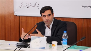 فیلم کامل کرسی تحلیل شرطیت اجتهاد در قضاوت با تاکید بر عنصر قانون