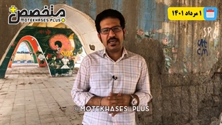 بررسی آخرین وضعیت پل آزادی (قدیم) خرمشهر، قسمت دوم